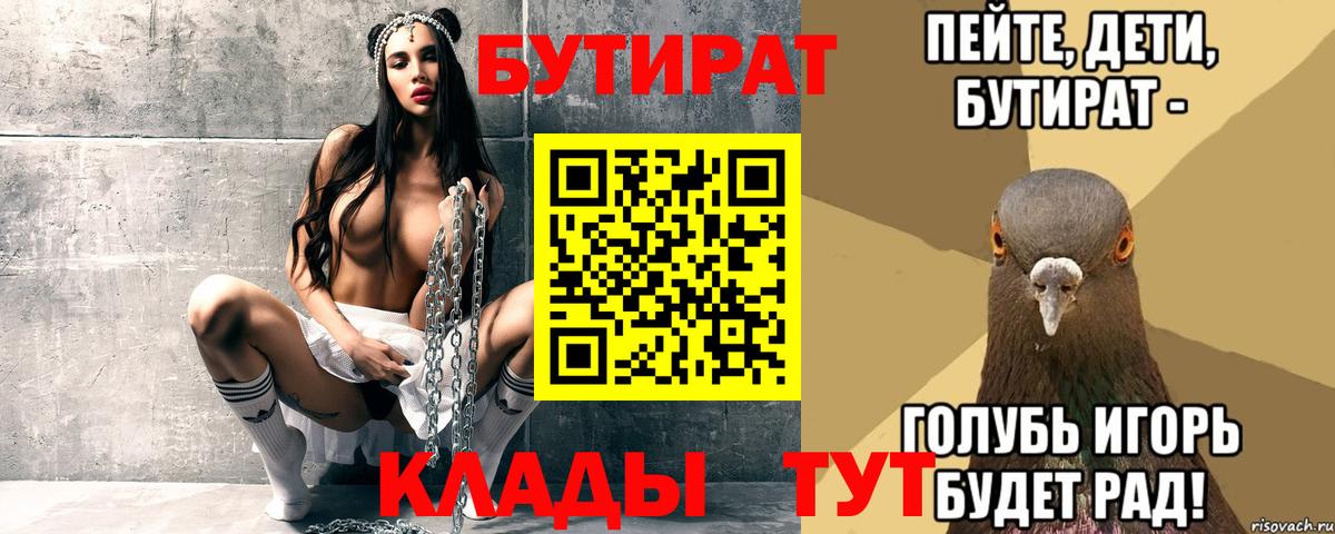 БУТИРАТ BDO Отрадное