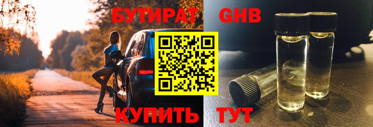 Бутират BDO 33%  Вход с VPN  Отрадное 