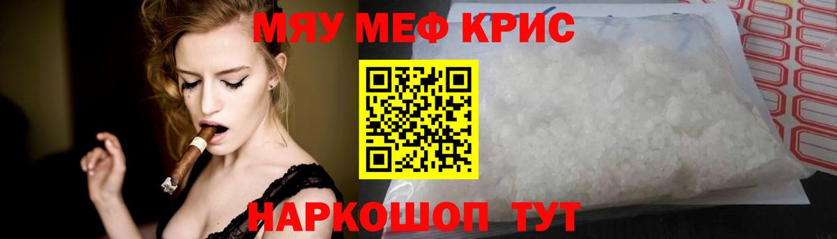 МЯУ-МЯУ  Вход с VPN  МЕФ VHQ  Отрадное  Мефедрон кристаллы 