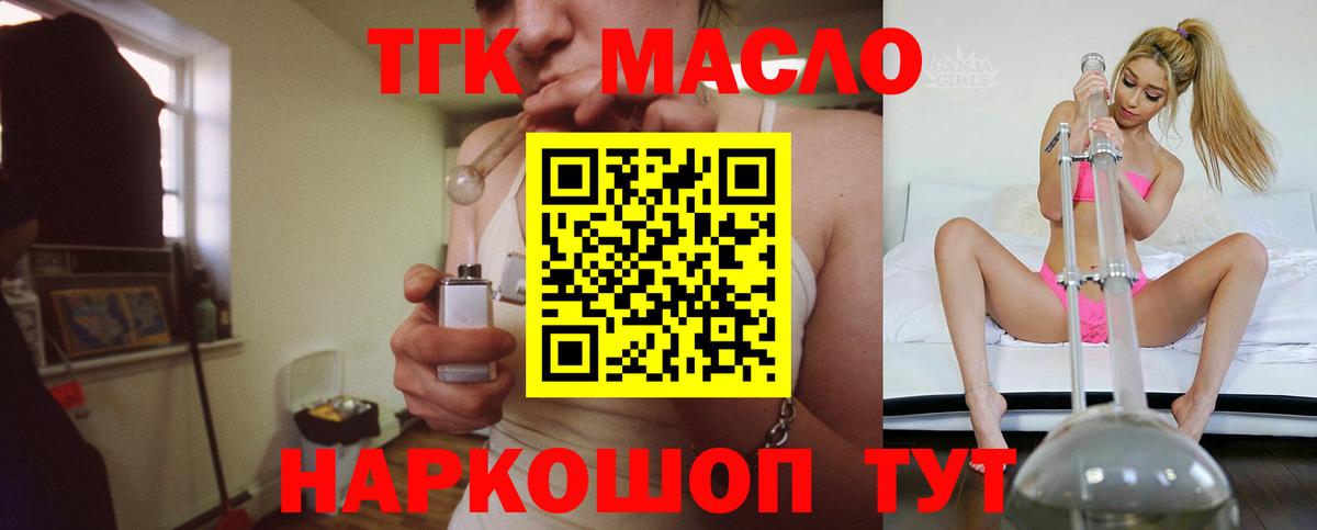 ТГК гашишное масло  Вход с VPN  Отрадное 